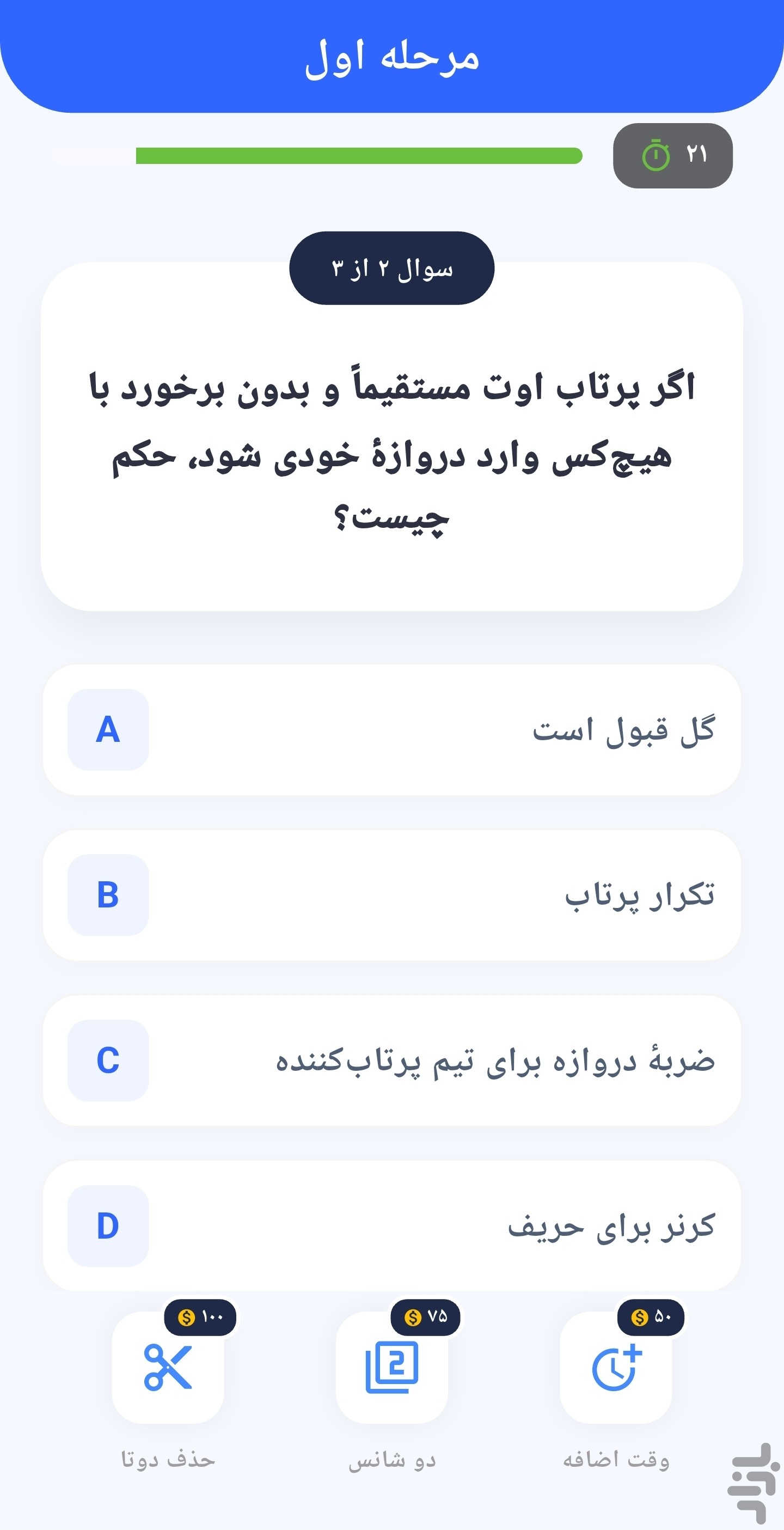 محیط بازی کوییز فوتبالی دراپ‌بال