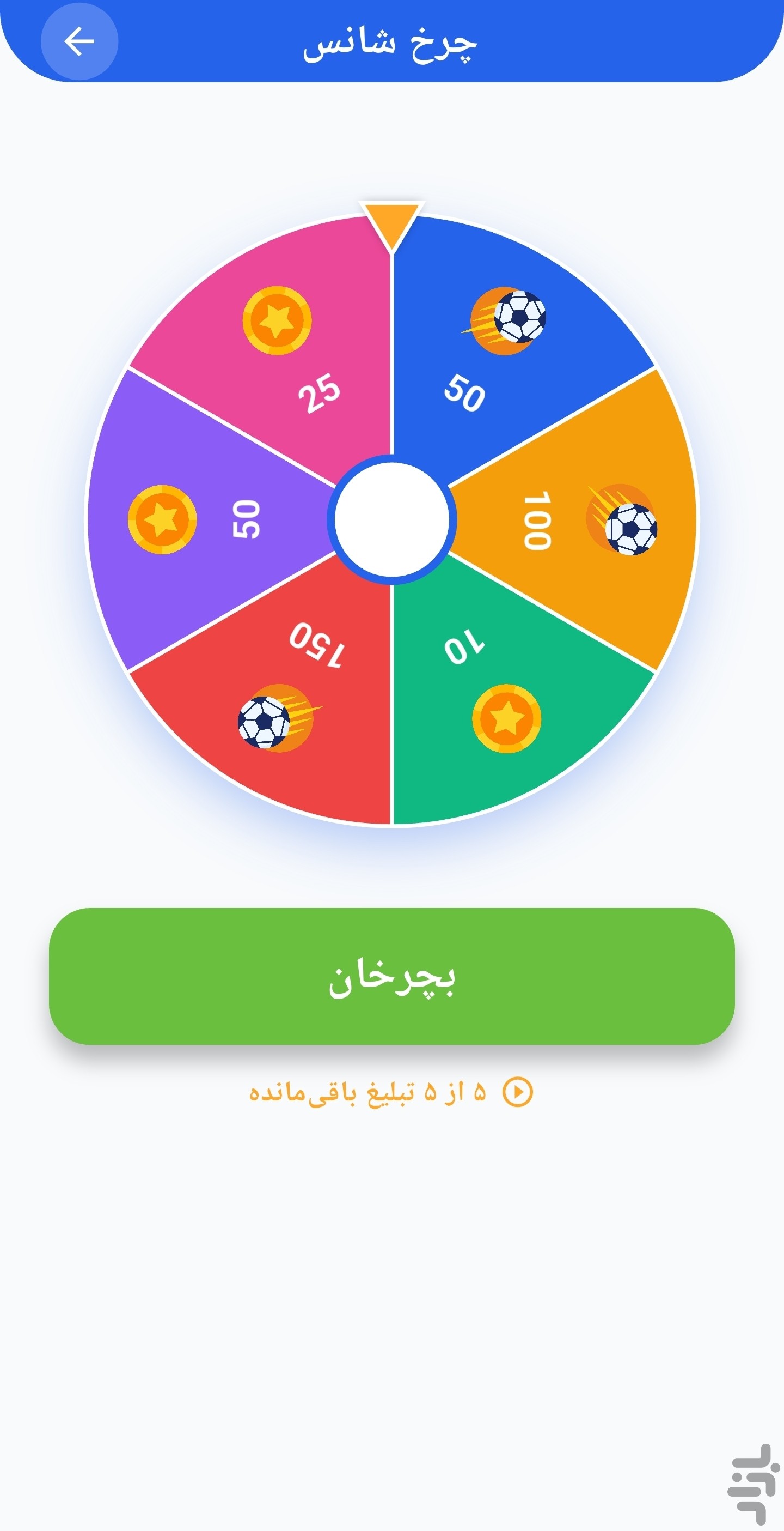 نمونه سوالات فوتبالی بازی دراپ‌بال